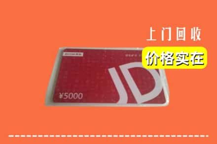 通化集安市回收京东卡