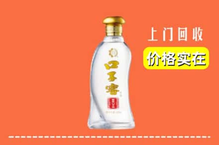 诚信求购:通化集安市高价回收口子窖