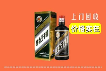诚信求购:通化集安市高价回收王子酒